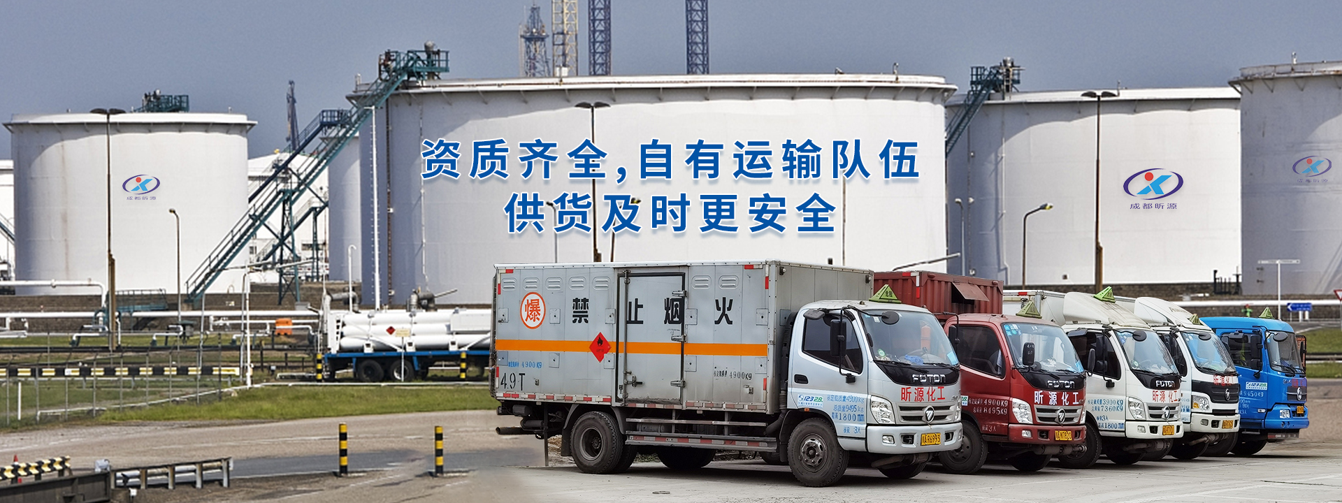 資質(zhì)齊全，自有運(yùn)輸隊(duì)伍，供貨及時(shí)更安全